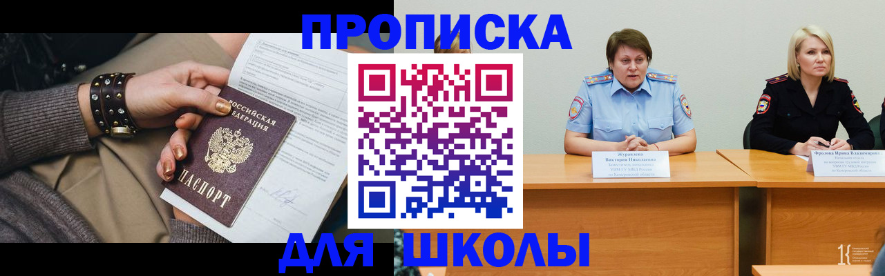прописка для работы в Черногорске