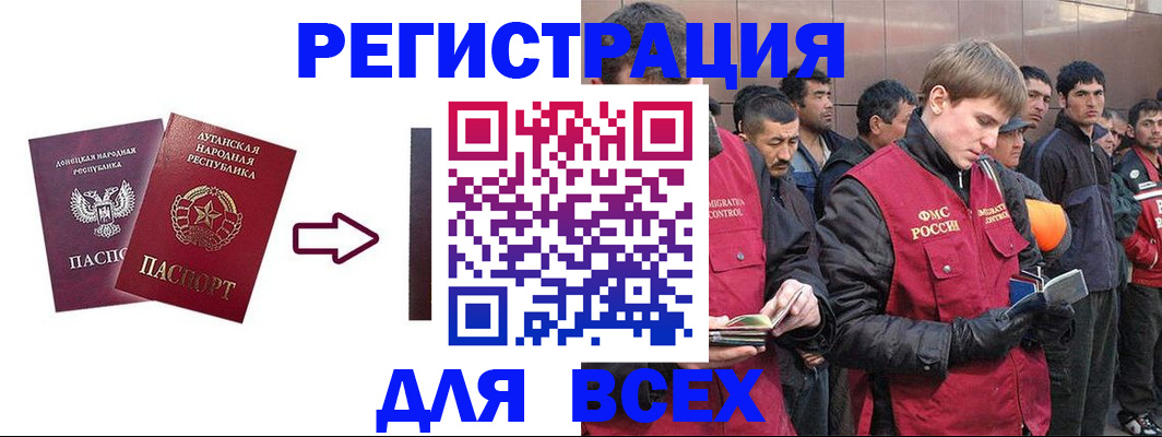 временная регистрация для всех в Черногорске