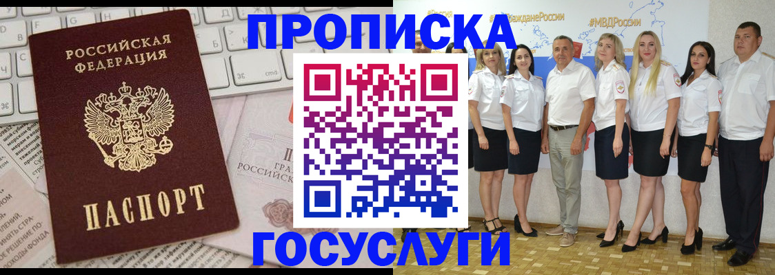 временная регистрация адрес в Черногорске