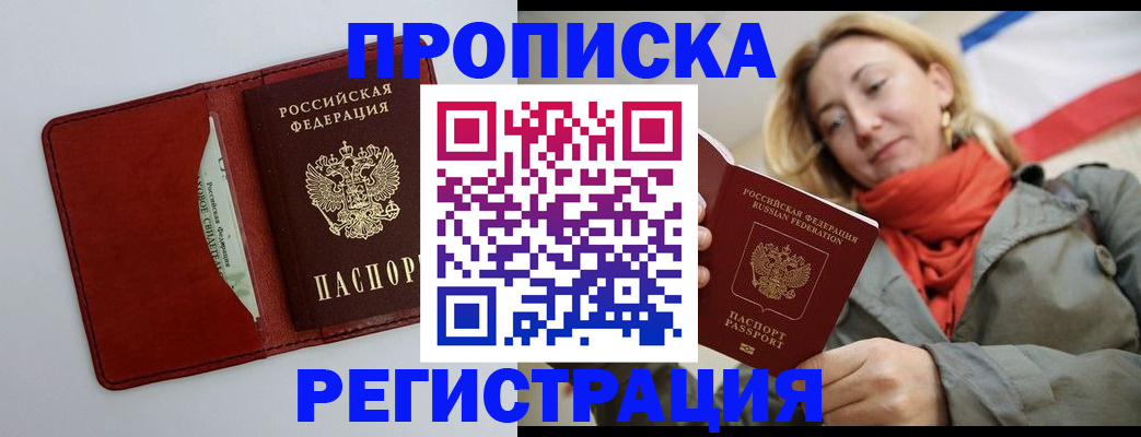 временная регистрация в квартире в Черногорске