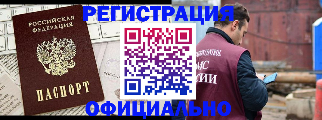 временная регистрация в квартире в Черногорске